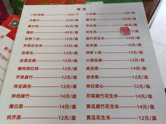 菜单-宝瑞门钉肉饼店