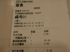 账单-永和大王(解放东路店)