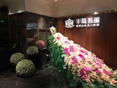 -半岛翡丽海鲜自助餐厅(观风亭店)