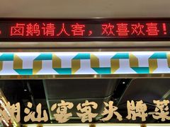 -澄鹅潮汕菜(深圳龙华天虹购物中心店)