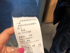 账单-吉祥馄饨(虹桥火车站店)