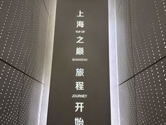 -上海之巅观光厅