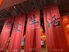 -山四砂锅(太原钟楼街店)