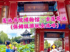 -莲池书院博物馆