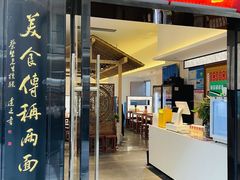 -裕兴记•蟹黄面馆(人民广场店)