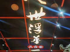 -二当家牛肉串串(教育路店)