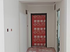 -居丽装饰空间设计(总部)