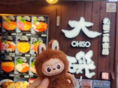 -札幌二条市场 大矶(本店)