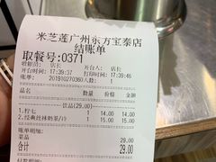 账单-美芝莲(东方宝泰店)