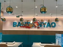 -半天妖烤鱼(芝罘吾悦广场店)