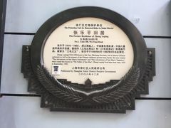 -张乐平故居