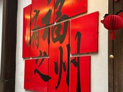 -同利肉燕老铺(澳门路店)