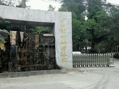 -广州市干部健康管理中心