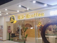 门面-猫域·湾主题猫咖·宠物吧(南坪城市广场店)