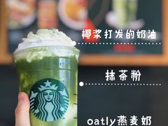 绿椰仙踪抹茶星冰乐-星巴克(武汉金色港湾店)