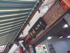 门面-老妈火锅粉(幸福路步行街店)