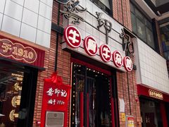 -龚印记牛骨牛杂屋·四代传承(珠影星光城店)
