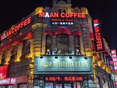 -中华巴洛克风情街