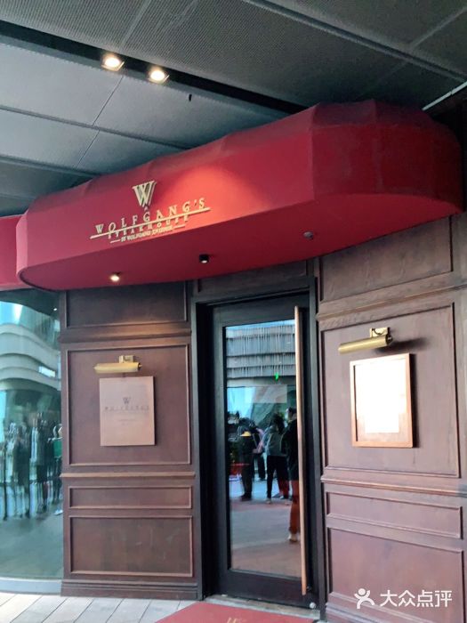 Wolfgang’s Steakhouse 沃夫冈牛排馆(上海白玉兰广场店)门面图片
