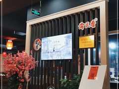 等位区-渝匠香重庆老火锅