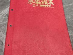 -农家湘菜(安亭店)