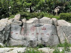 -泰山风景名胜区