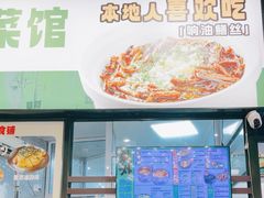 -阿金大白·上海菜馆(新天地店)