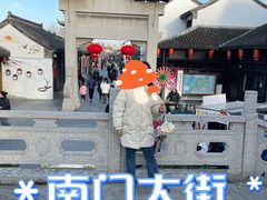-盂城驿-南门大街
