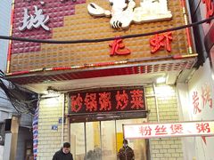 门面-郑记•不夜城烧烤•龙虾•虾蟹(黄鹤楼店)