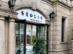 -富贵面包公司(运河店)