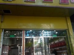 门面-粒上皇(崇文门店)