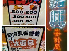 -喜計局·饼行(南湖万达广场店)