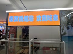 -素满香·食养自助(福州·长乐北路店)
