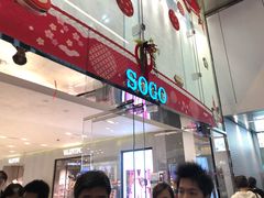-崇光百货(铜锣湾店)