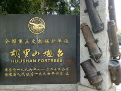 -胡里山炮台
