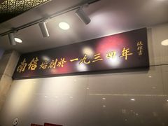 -南信牛奶甜品专家