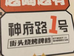-神府路壹号·海鲜烧烤·砂锅粥·锅物(三坊七巷店)