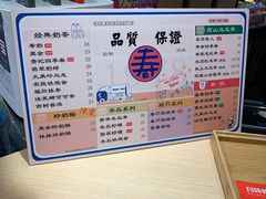 菜单-寿奶茶·鲜奶与茶(合生汇购物中心店)