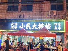 -小民大排档(马场角横路店)