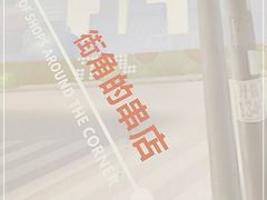 -街角等你.大连海鲜烧烤.经典铁板海鲜串(西安路店)