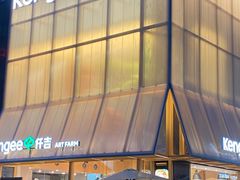 -仟吉·ART FARM主题店(菱角湖万达店)
