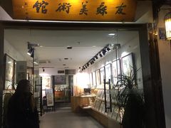 -平江历史文化街区-友苏美术馆