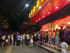 -长平老姿娘夜粥(平东一街店)