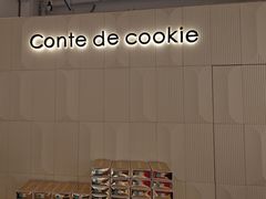-曲奇童话(尖沙咀店)