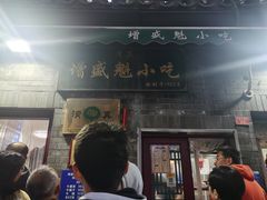 -增盛魁小吃店