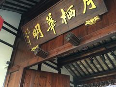 -月栖华明-云间草堂清茶馆(泗泾古镇店)