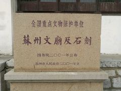 -苏州文庙(姑苏区)