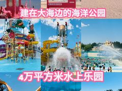 -秦皇岛乐岛海洋王国