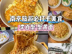 -李百蟹·江南蟹黄面·河景餐厅(夫子庙总店)