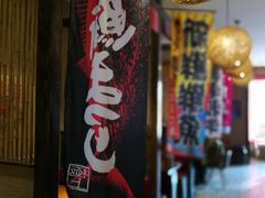 门面-千代武日本料理(开发区店)
